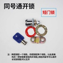 매장용게임기 매장용레이싱게임 레이싱 매장용오락기 오락실게임기 긴 잠금 비디오 게임 선물 농구 경주 총 게임 기계 키 6086 도어 잠금을 열려면 동일한 번호로 인형 기계, 4개의 짧은 도어록(2개의 6086 키)