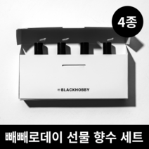 블랙하비 빼빼로데이 선물 4종 세트 (빼빼로+향수세트), (랜덤) 빼빼로 + 쇼핑백, 07. 꽃향기 4종세트, 1. 너는참특별해