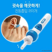 샤이니몰_잡화 샤이니몰_생활 진동 흡입 귀클리너/귀청소기/귀이개/귀이 (8558857)