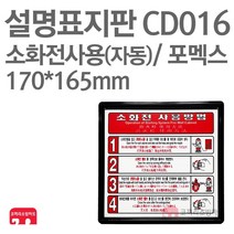 명칭표지판 방수기구함(가로) 축광 180X45 소방표지판 방수기구함표지 DD016