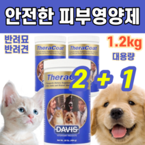 강아지 반려 견 묘 고양이 피부 영양제 인지질 레시틴 복합당 수분 포스파티딜콜린 포스파티딜 이노시톨 에탄올아민 털 눈 푸석한 모질 피모 개선 관리 말티즈 몰티즈 시츄 푸들 골댕이, (2+1)통