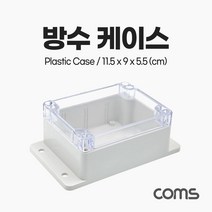 DIY 다용도 플라스틱 생활방수 엔클로저 하드 케이스 충격방지 [BB780]