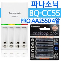 파나소닉 BQ-CC55+에네루프 프로 AA2550 4알 급속충전기 배터리 AAA충전지