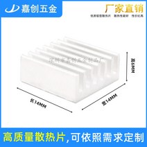 라즈베리파이 접착제가있는 알루미늄 프로파일 방열판 14*14*6MM 라즈베리 파이 칩 비디오 메모리 CPU 전자, [01] 싱글 컷 화이트 - 스티커 없음