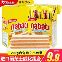 중국과자 수입과자 인도네시아 수입 리 치즈 nabati nabodi 치즈 웨이퍼 비스킷 대량 레저 제로 식품 스낵 전체 상자 주전부리 간식, 치즈맛 200g 20개 들이