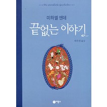 끝없는 이야기, 비룡소, 미하엘 엔데
