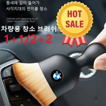 1+1/2+2 차량용 인테리어 카로고 청소 브러쉬 만능 청소브러쉬 자동차 내부 청소용 브러시 자동차 브러시 차량용 창소 브러쉬, 뷰익*2