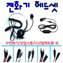 전화기 TM용헤드셋 H410이어폰 셋/인터넷IP 335 255pc, 3.알티폰헤드셋