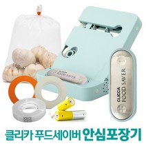 진공포장기 푸드세이버 가정용 음식 포장기 안심포장 클리카