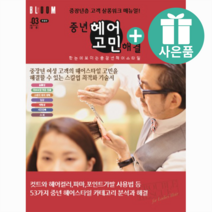 스타일북 중년 헤어고민 해결