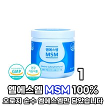 MSM 식이유황 엠애스엠 관절 연골 건강 기능성 원료 100% 식약처 인증 건강기능식품 분말 가루, 1통, 160g