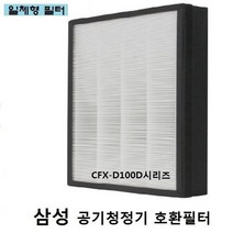 soooooo몰_삼성 공기청정기필터 호환 CFX-D100D AX60R5080WFD 고급 교체 교체용_더수sSHOP, 무옵션_상품_입니다_