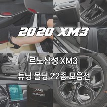 JS automotive xm3 자동차 실내 카본 인테리어 차량 용품 전용 모음, 추가옵션05_05_PPF도어엣지