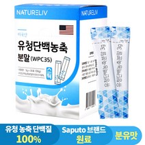 유통기한 임박상품 순수 유청 단백 농축 분말 스틱 미국산 WPC 맛있는 분유맛, 90g, 1개