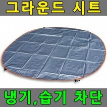 나홀로여행 돗자리 캠핑 3-4인용 그라운드시트 텐트바닥 낚시 매트 차박 방수포 등산