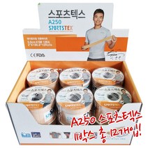 아텍스 A250 스포츠텍스 12개 키네시오 스포츠 테이핑 이동국 근육 테이프 통증 보호 운동 헬스 축구 등산