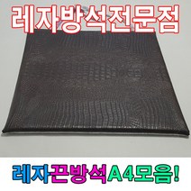[WINZI_마켓] 식당용방석 단체용방석 레쟈방석 업소레자방석 얇은방석 단체방석 방수방석, 레자끈방석A4모음레자끈방석끈방석식당사무실카페, E6075 _WZ류MRK