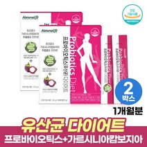 프로바이오스틱 유산균 다이어트 HCA 가르시니아캄보지아 추출물 800mg함유 프로바이오틱스 다이어트유산균, 2박스 1개월분