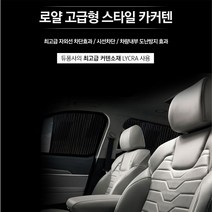 스타일 고급형 카커텐 현대 펠리세이드 차량용햇빛가리개 차량맞춤카텐, 1개, 트렁크