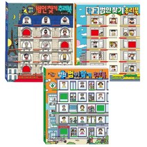 랜드마크 범인 찾기 학교 범인 찾기 병원 범인 찾기 추리북 두뇌발달 추리북 계림, 학교 범인 찾기  추리북(양장)