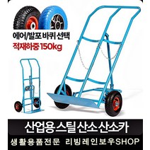 대형병원 산소통운반 이용 150kg산소카 짐운반 소형, 1개, 산소산소카 발포바퀴