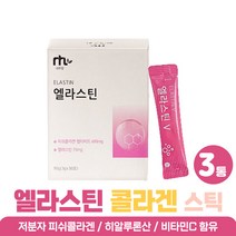 먹는 엘라스틴 분말 이너 뷰티 스틱 히아루론산 식품 앨라스틴 가루 석류 성류 비타민C 제품 40대 여성 엘라스틴 저분자 피쉬콜라겐 글루타민 추천 대용량 엄마 어머니 생신 선물, 먹는 엘라스틴 가루스틱 x3박스
