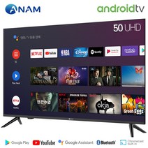 아남 50인치 ANAM-500SMART / 안드로이드9 프리미엄 스마트 A.I TV / UHD 4K / HDR10, 직배송(자가설치)