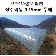 하우스비닐 비닐하우스 장수비닐 두께0.15mm 모음, 펼친폭4m*길이12m