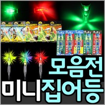 집어등 집어램프모음/미니집어등/미니램프/갈치/볼락/호래기, 1.스타램프SS-점등:레드