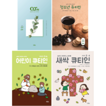 큐티인 청큐 청소년큐티인 어린이큐티인 새싹큐티인 2023년 3/4월 QTIN, 큐티인(큰글)
