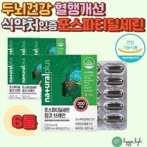 은행잎추출물 PS 포스파티딜세린 캡슐 비타민E 아연 아르기닌 일일섭취량 100% 다리 손 발 혈행개선 60대 70대 부모님 할머니 할아버지 노화로인한 기억력 인지력 개선 면역력