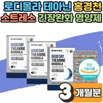 갱년기 여성 수험생 회사원 L 테아닌 태아닌 효능 로사 홍경천 감태 추출물 불안 할때 피로 개선 긴장 완화 영양제 스트레스 완화제 피로회복제 불안 초조 회복 보조제 코르티솔 3개월