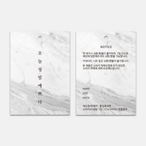 라벨 의류택 대리석 마블링 느낌 50X70mm 깔끔한 심플 종이택 제작 옷 꽃집택 캔들 액세서리 라벨 품질보증 주의사항 안내, 양면_50X70mm, 엑스트라매트_200매, 7mm