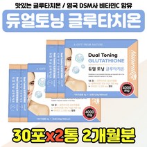 글루타치온 영국산 비타민C 40대 50대 중년 엄마 선물 글루타티온 효모 히알루론산 와이프 아내 30대 20대 프리미엄 글루타지온 콜라겐 여자 장모님 생신 생일 4만원대 가루 분말, 글루타치온 비타민C 2통