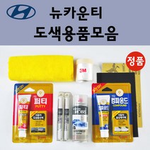 순정품 모비스 현대 뉴카운티 자동차 붓펜 카페인트 도색 스프레이 차량용 YAW 크리미화이트 BV 밀키브라운, 선택:종이사포 2000방