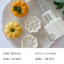 아이와 함께하는 미니 월병 화과자 쿠키 만들기 몰드 호두과자 반죽틀 다양한 디자인, 호박 50g