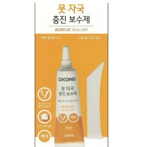 벽면 못자국 충진 보수제 백색 15ML 석고보드구멍메우기 벽지수리 벽지땜빵