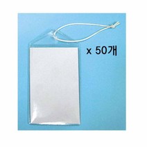 비닐 가방 명찰 가방 네임 텍 이름표 태그 이름택 50P
