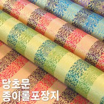 당초문종이롤포장지 4종/종이포장지/예쁜포장지/선물포장지/한지포장지/선물포장재료/종이롤포장지/포장재료, 하늘