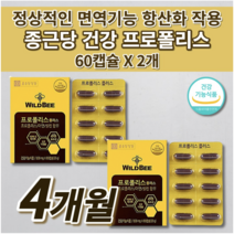 종근당 호주산 비 프로폴리스 아연 셀렌 함유 식약처 인증 항산화 작용 면역 기능 유해산소 활선산소 억제 세포 보호 건강 기능 식품 항산화제 영양제 60캡슐, 2개