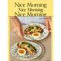 Nice Morning 나이스 모닝 + 미니수첩 증정, 장진아, 보틀프레스