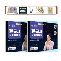 2023 큰별쌤 최태성의 별별한국사 한국사능력검정시험 심화(1 2 3 급) 상 + 하 세트, 별별 한국사 심화(123급) 상
