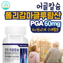 폴리감마글루탐산PGA 비타민 K 청국장발효균 바실러스 nk T세포 어골칼슘 흡수촉진 갈비뼈골절 붙는데 에좋은 뼈에 금갔을때 뼈잘붙는음식 하루 권장량 두알 식약처인증 영양제 약국