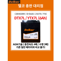 델코공식대리점 YTX7L-BS DTX7L-BS 6Ah 좌(-)우(+)