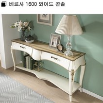 베르사 1600 와이드 콘솔