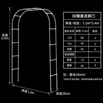 아치모양 식물지지대 덩굴 포도 정원 스탠드 터털형 장미 옥상 대문 넝쿨, 백문 폭 120x옆폭 30x높이 240cm, .