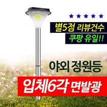 아미다 AMIDA 태양광 6면 면발광 야외 센서 정원등 가로등 대체 조명 큰 패널 120구, 흰빛, 가로등H14형