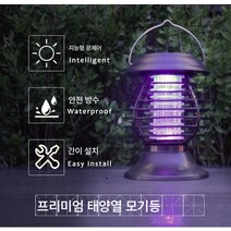 태양광야외양식잔디 방수정원 매달림 전기 모기퇴치 걸이 휴대용 모기퇴치등, 태양광핸드모기등, 하나