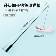고양이낚시대 카페트스크래쳐 반려묘 행동유발 사냥본능 꼬리잡기 반려동물용품, 1.8m낚싯대+흰색검정색참새깃털