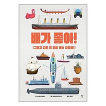 배가 좋아! / 별글책 서적 도서 | SPEED배송 | 안전포장 | 사은품 | (전1권)